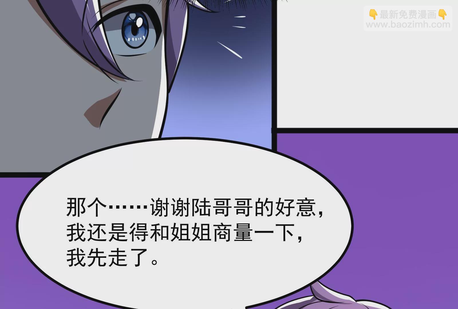 古神遊戲 - 第14話  入隊邀請(3/4) - 7